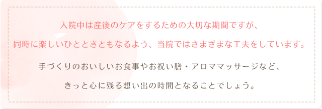 入院中の生活について