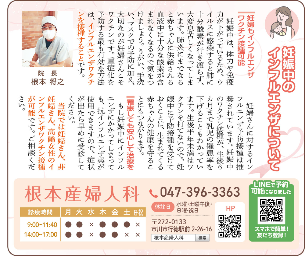 インフルエンザ